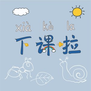 大大的梦想 (Remix)