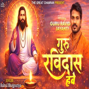 Guru Ravidas Have