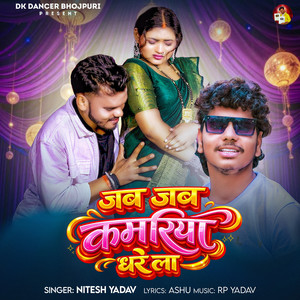 Jab Jab Kamariya Dhare La