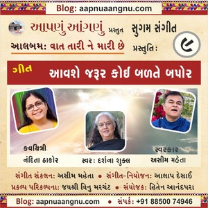 Aavshe Jarur Koi Balte Bapor (ગીત: આવશે જરૂર કોઈ બળતે બપોર) (feat. Nandita Thakor, Asim Mehta & Darshana Shukla)