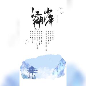 江湖少年