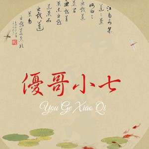 缘分让我爱上你 (原版)
