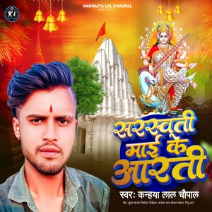 Saraswati Mai Ke Aarti