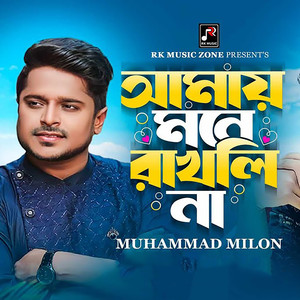 Amay Mone Rakhli Na