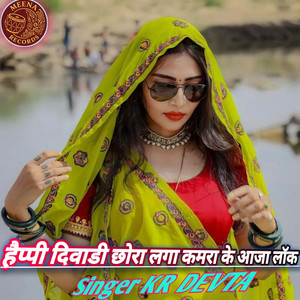 हैप्पी दिवाडी छोरा लगा कमरा के आजा लॉक