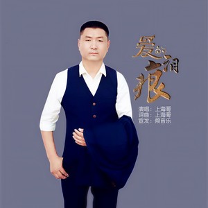 爱的泪痕