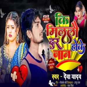 Hamar Sath Chhor Ke Ki Milalo Jaan