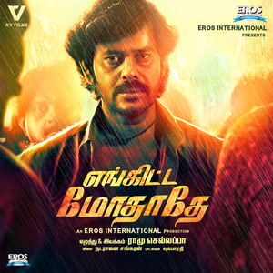 Engitta Modhathey (Original Motion Picture Soundtrack)