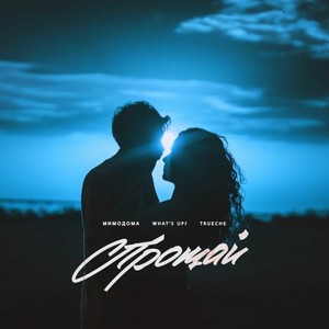 Прощай (Original Mix|Explicit)