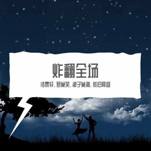 女人的选择 (DJ版)