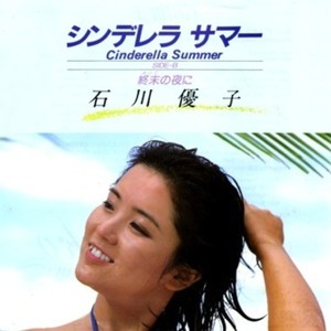 石川優子 いしかわゆうこ Qq音乐 千万正版音乐海量无损曲库新歌热歌天天畅听的高品质音乐平台 石川優子 いしかわゆうこ Qq音乐 千万正版音乐海量无损曲库新歌热歌天天畅听的高品质音乐平台