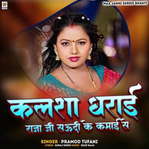 Kalsa Dharai Raja Ji Saudi Ke Kamai Se