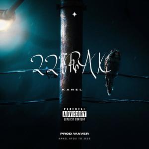 22TRAX (Explicit)