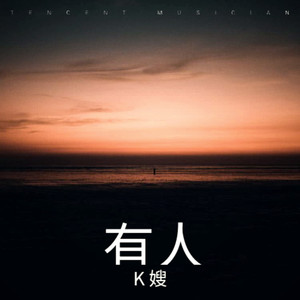 匡文弢 - 白菊与星光