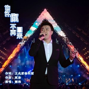 也许你不再回来