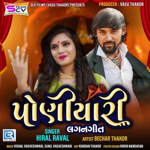 Poniyari Lagan Geet (Original)