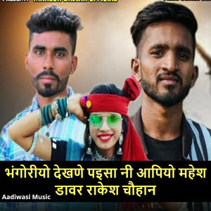 भंगोरीयो देखणे पइसा नी आपियो महेश डावर राकेश चौहान