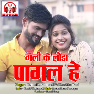 Gali Ke Launda Pagal He (Chhattisgarhi Song)