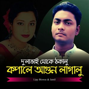 Dulabai Moke Thokalu Kopale Agun Lagalu