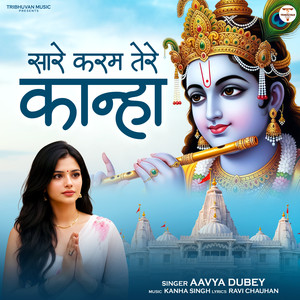 Sare Karam Tere Kanha