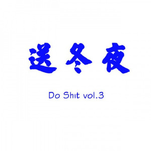 Do **** Vol.3