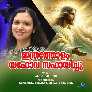 Ithratholam yahova sahayichu