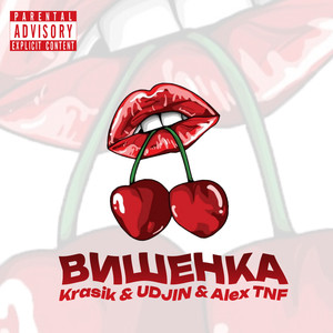 Вишенка (Explicit)