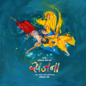 Sajana Pre-Teaser Theme