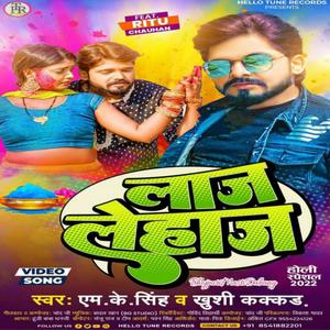 Laaj Lehaj(feat. Khusi Kakkar)