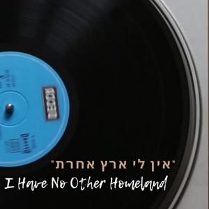 I Have No Other Homeland (Ein Li Eretz Aheret) (feat. Adi Kozlovsky)