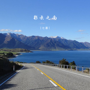 彩云之南封面