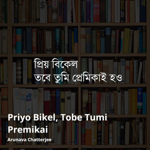 Priyo Bikel, Tobe Tumi Premikai