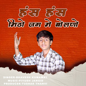 Has Has Mitho Jag Me Bolno