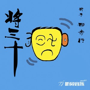 半夜三更吃泡面 (伴奏)