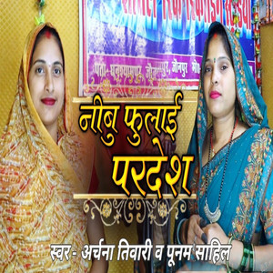 Nimbu Fulaye Pardesh