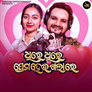 Dhire Dhire Prema Heigalare