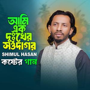 Ami Ek Dukher Sowdagor