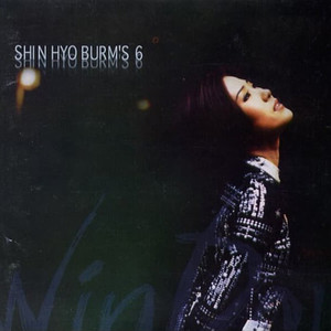 너의 의미 (你的手段)