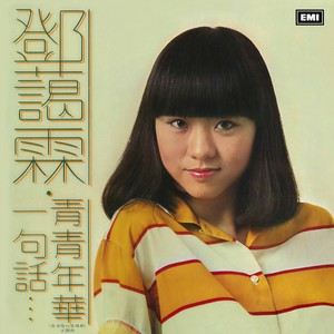 青春苦恼多