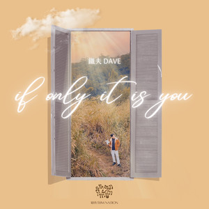 鐵夫 Dave - If only is is you (English Acapella Version)