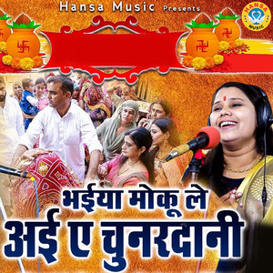 Bhaiya Moku Le Aaiye Chunardaani