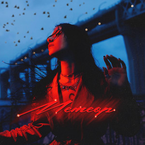 Между Нами Война