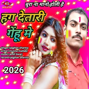 Holi song hag detari gehu me