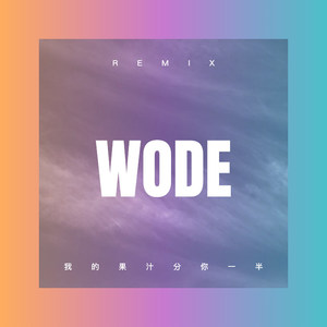 鸽子情缘 (DJ版)