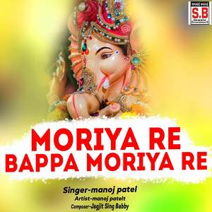 Moriya Re Bappa Moriya Re