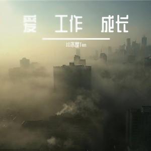 幻想爱封面