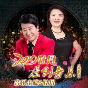 缘定下辈子 (舞曲版)