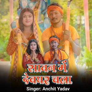 Sawan Me Devghar Chala