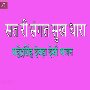 Sat Ri Sangat Sukh Dhara