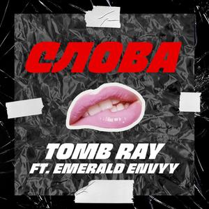 Slova(feat. Emerald Envyy) (Explicit)